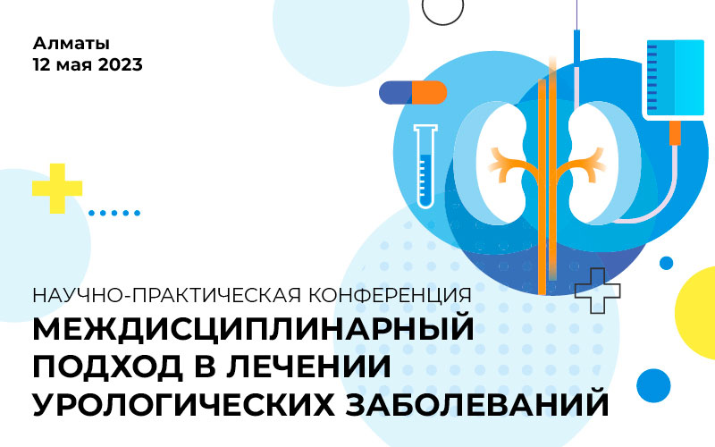 Центр урологии джарбусынова